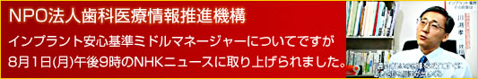 NPO法人歯科医療情報推進機構